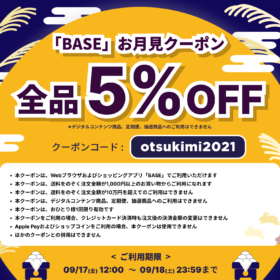 5%offクーポン