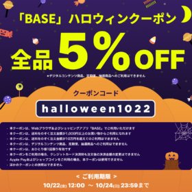 BASEハロウィンクーポン