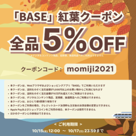 BASE紅葉クーポン